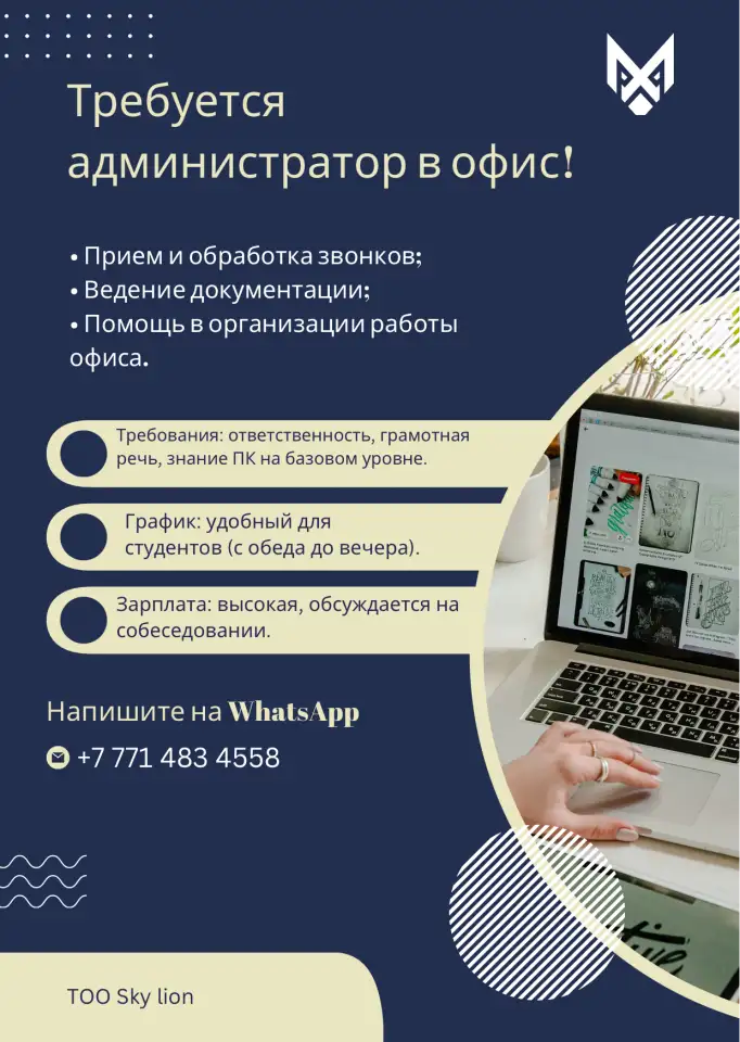 Требуется администратор в офис!, фотография 1