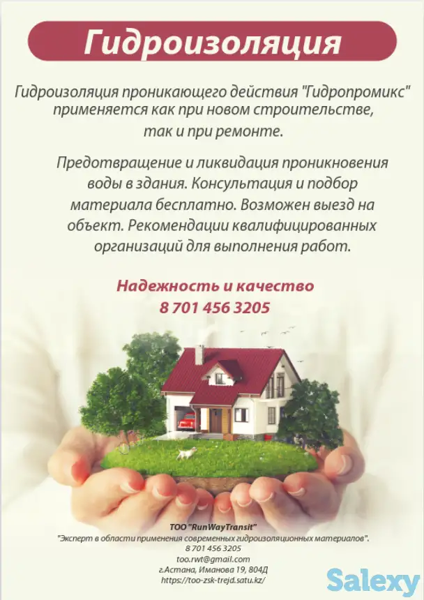 Гидроизоляция, фотография 1