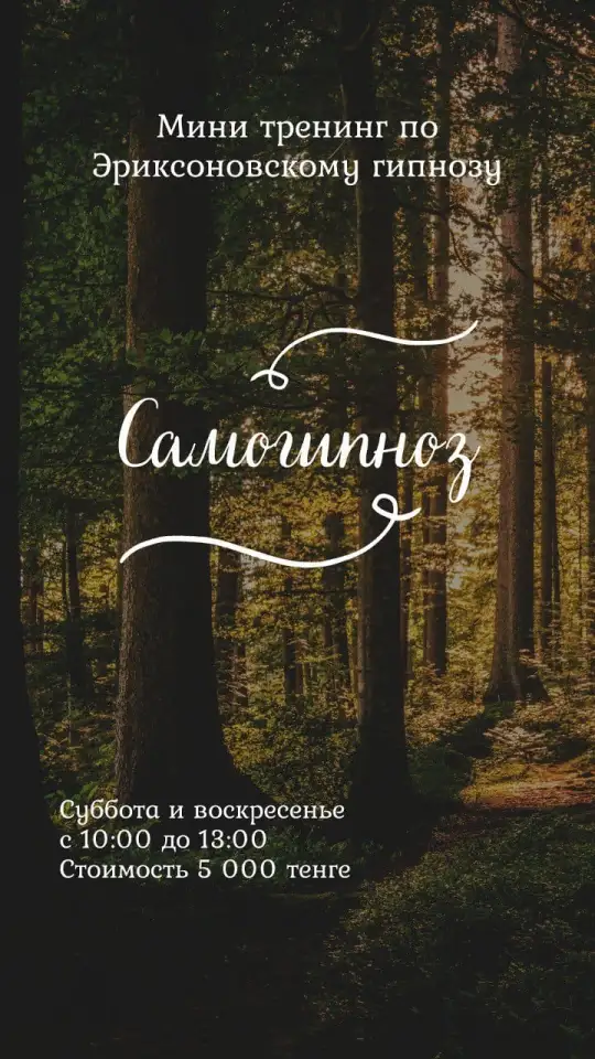 Тренинг по Самогипнозу, фотография 1