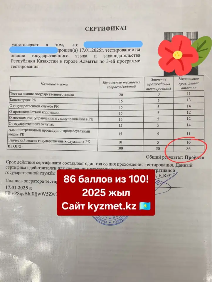 Госслужба, гостест, тесты на госслужбу, мемлекеттiк тест, ОЛК, фотография 6