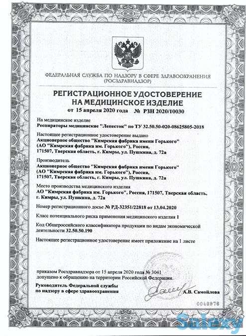 Респиратор «Лепесток - 200 CБ» FFP3 R D, фотография 5