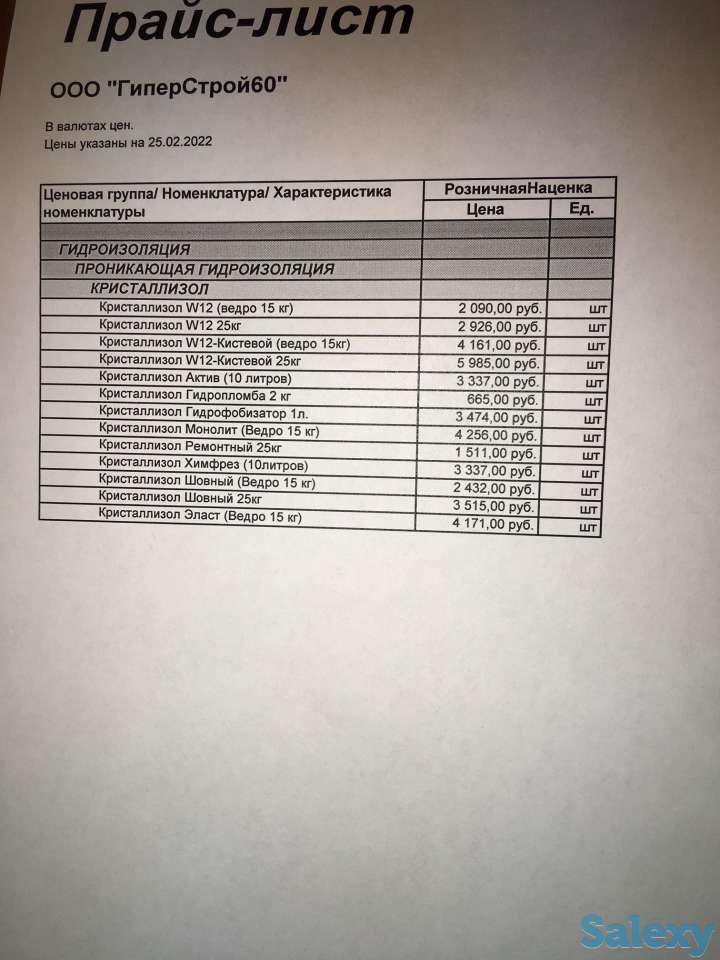 строительные материалы оптом -дёшево, фотография 2