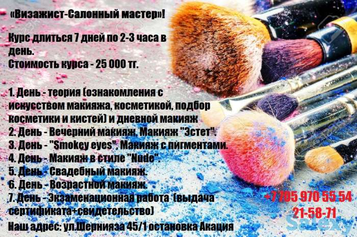 Курсы визажа в Актобе, фотография 2