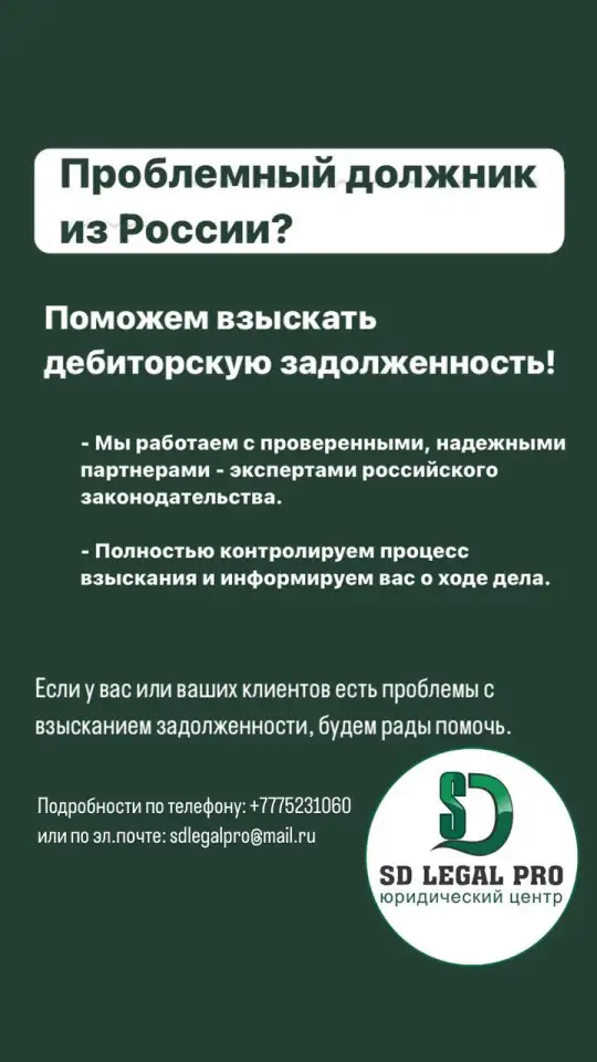 Взыскание задолженности с проблемных должников из России, фотография 1