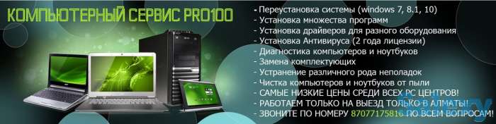 Ремонт компьютеров и ноутбуков высокого качества в Алматы на выезд, фотография 1