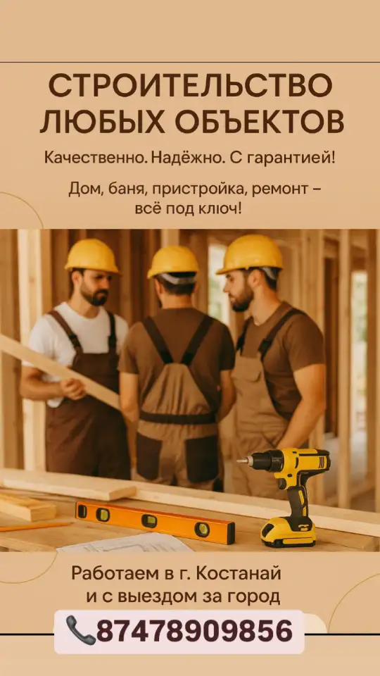 Строительные работы, фотография 1