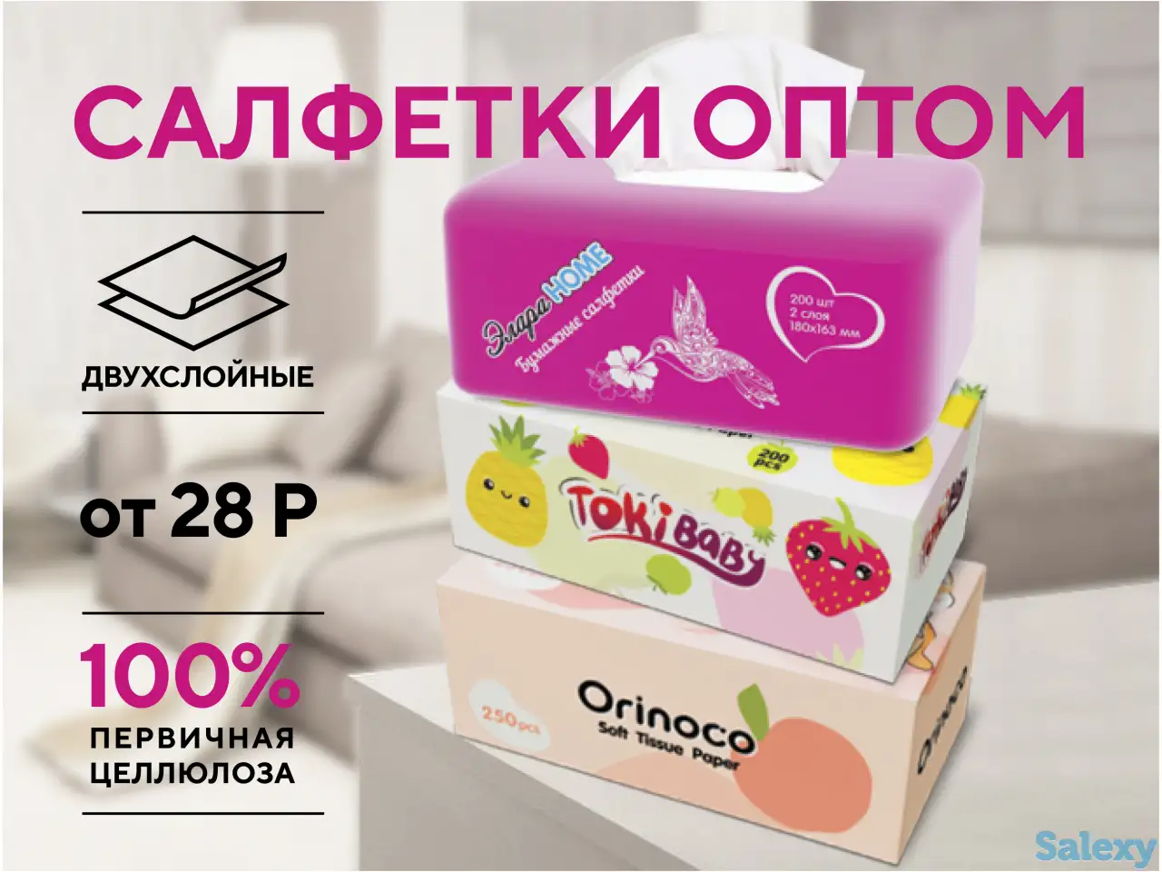 Бумажные салфетки оптом. Доставка по всей России и в страны СНГ., фотография 1