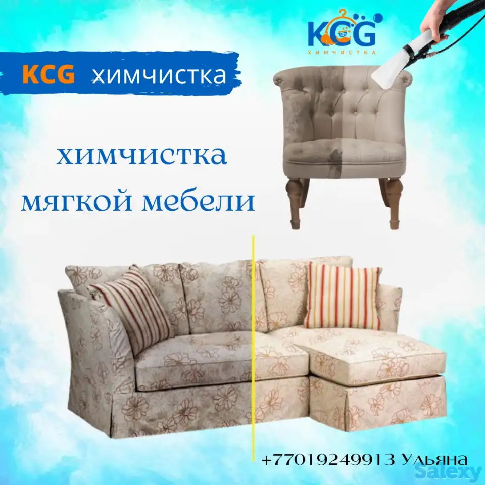 Химчистка в г.Алматы, фотография 12