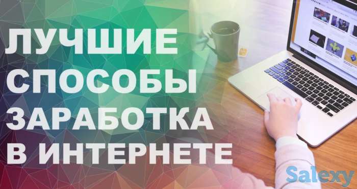 Научись работать на себя, фотография 1