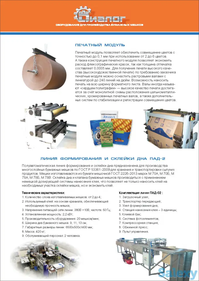 Оборудование для производства бумажных мешков., фотография 6