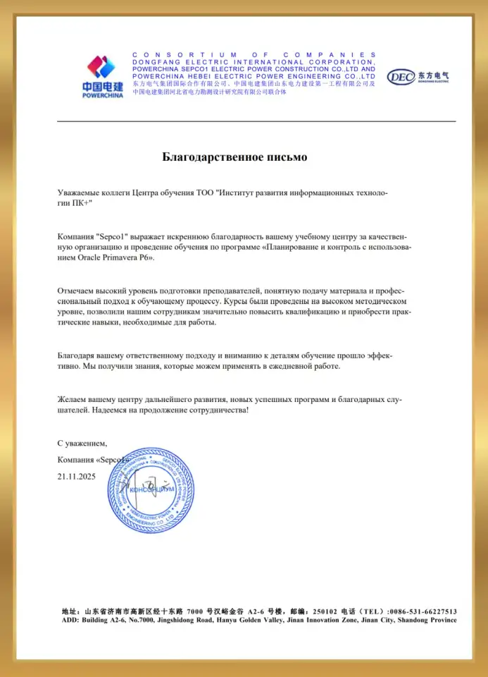 Курсы Primavera P6, фотография 2