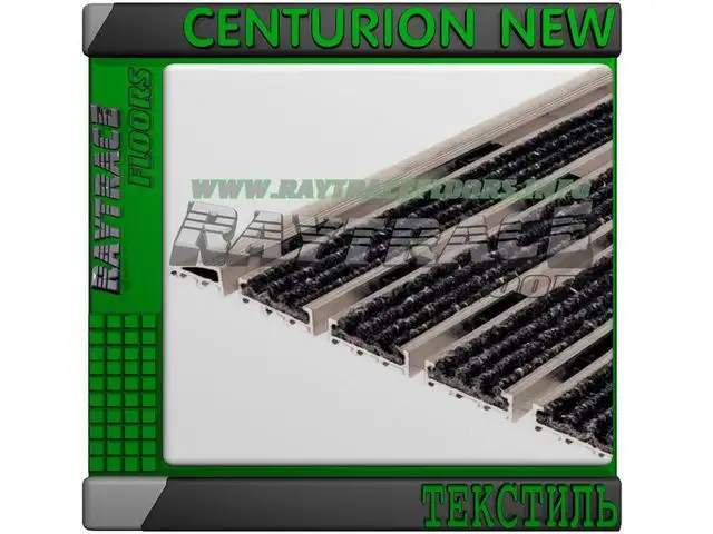 Придверная решетка CENTURION NEW ТЕКСТИЛЬ, фотография 1