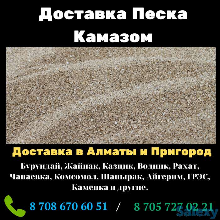 Доставка песка в алматы и пригород, фотография 1