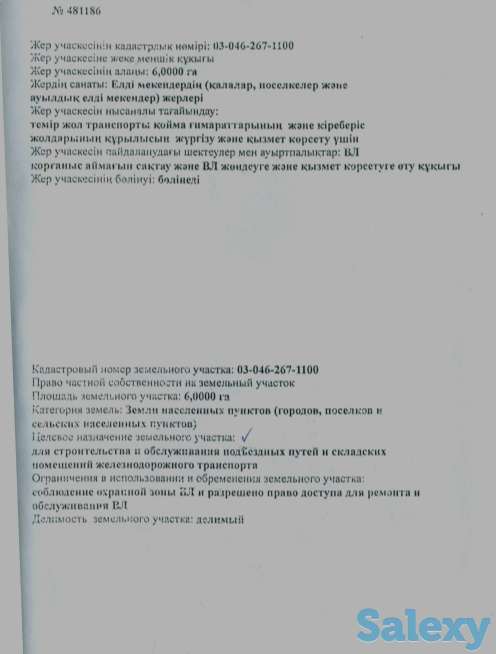 Продам СРОЧНО земельный участок под промбазу, п. Байсерке, фотография 3