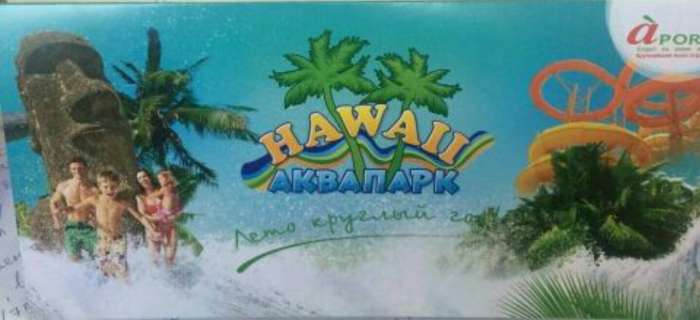 Продаются золотые карты в аквапарк ГАВАЙИ В АПОРТ МОЛЛЕ., фотография 3