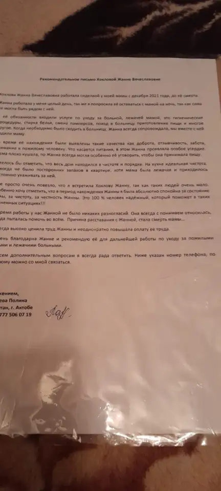 Сиделка, фотография 1