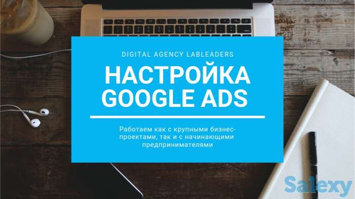 Контекстная реклама в Гугле. Продвижение сайтов в Google Ads, фотография 2