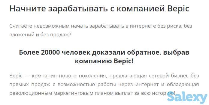 Компания Bepic: Забота о здоровье+ огромные заработки на дому!, фотография 8