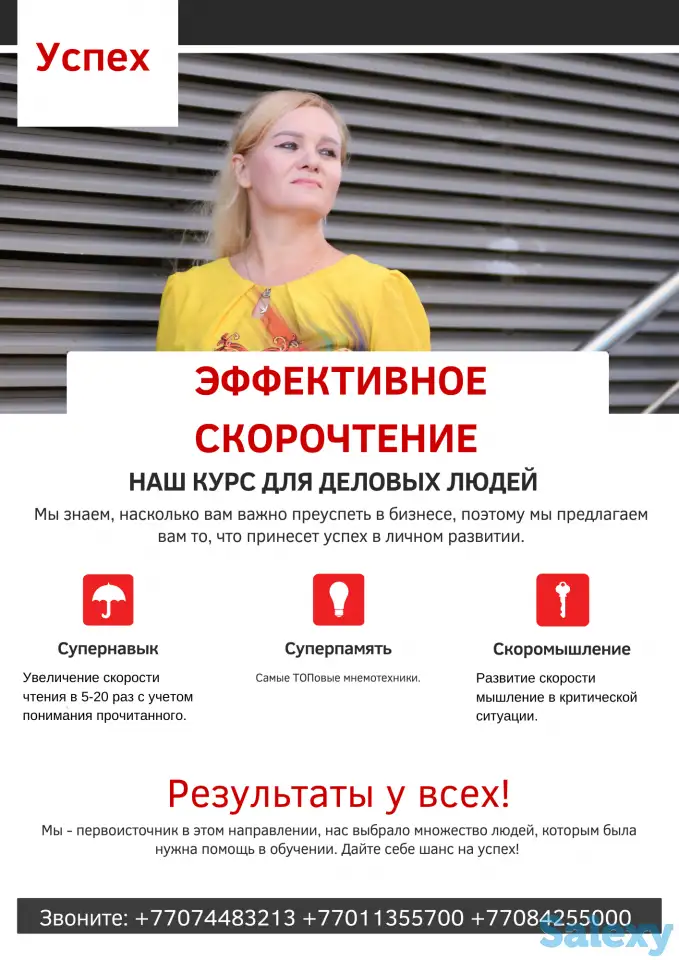 Курсы скорочтения и развития памяти, фотография 1