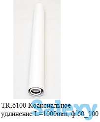 Коаксиальное удлинение L=1000mm, Ø 60/100, фотография 1