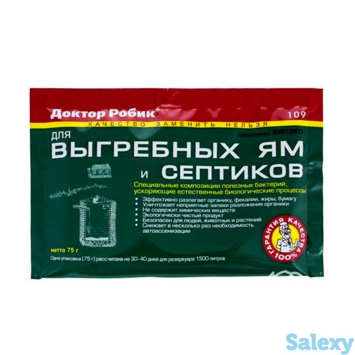Для Выгребных ям и септиков 109, фотография 1
