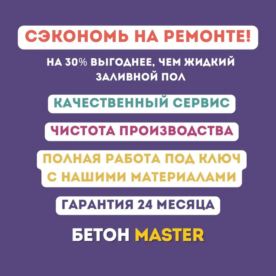 Идеальный пол за 1 сутки, фотография 3