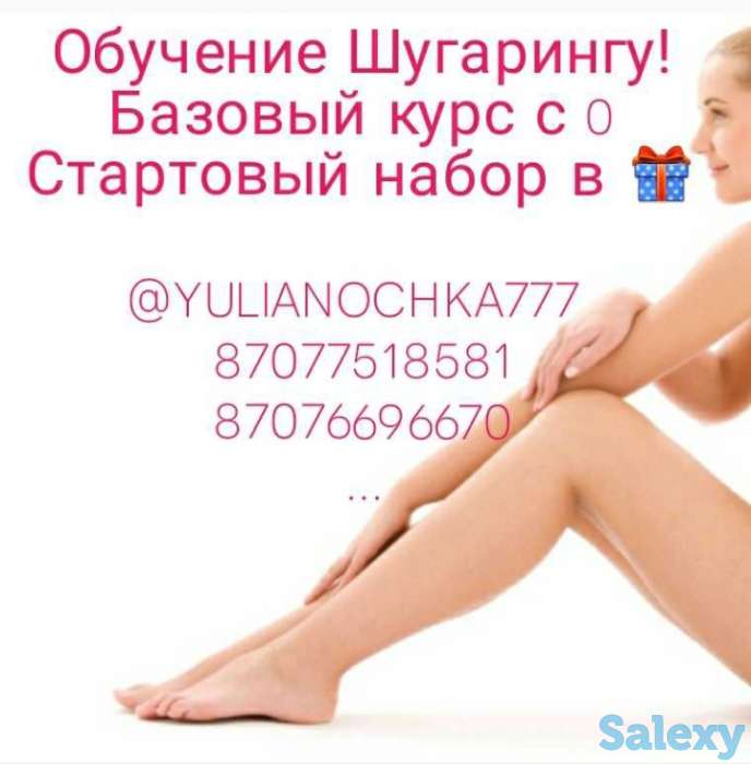 Профессиональный шугаринг есть обучение, фотография 1
