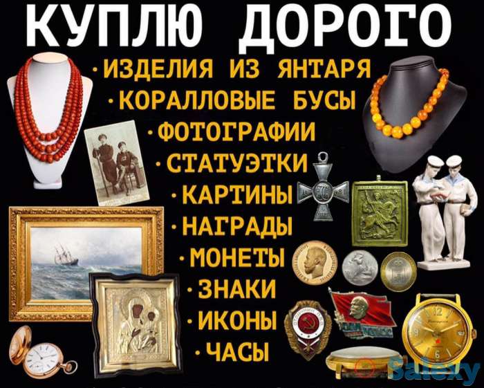 куплю разные старинные предметы. круглосуточно., фотография 1