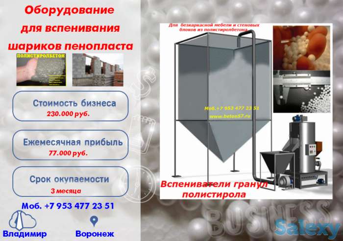 Вспениватель пенополистирола, фотография 5