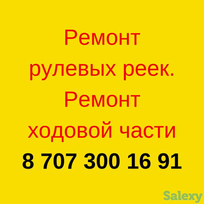 Реставрация рулевых реек.  Диагностика и ремонт ходовой, фотография 1