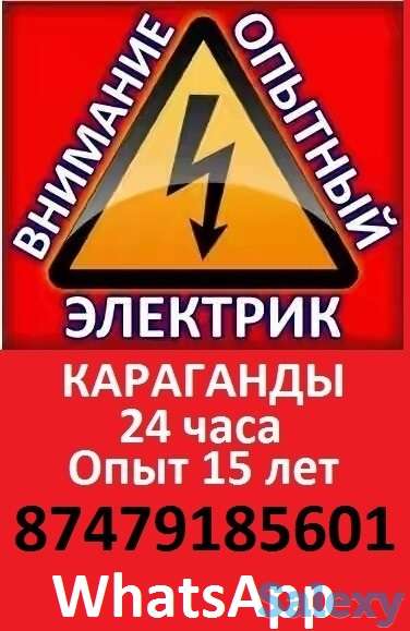 Услуги электрика профи по Караганде 24часа, фотография 1