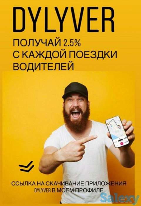 Ищем водителей и рекламных агентов для такси компании Dylyver, фотография 3