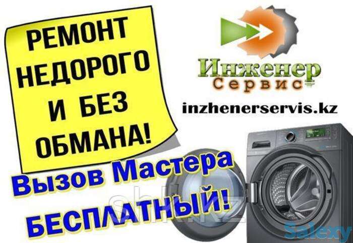 Ремонт стиральных машин lg/элджи, фотография 1