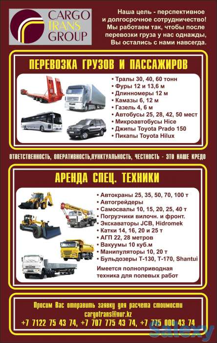 Перевозки грузов по Казахстану,РФ,СНГ., фотография 1