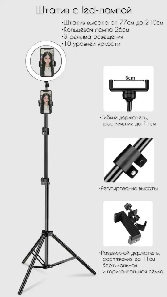 Штатив для смартфона с лампой, фотография 1
