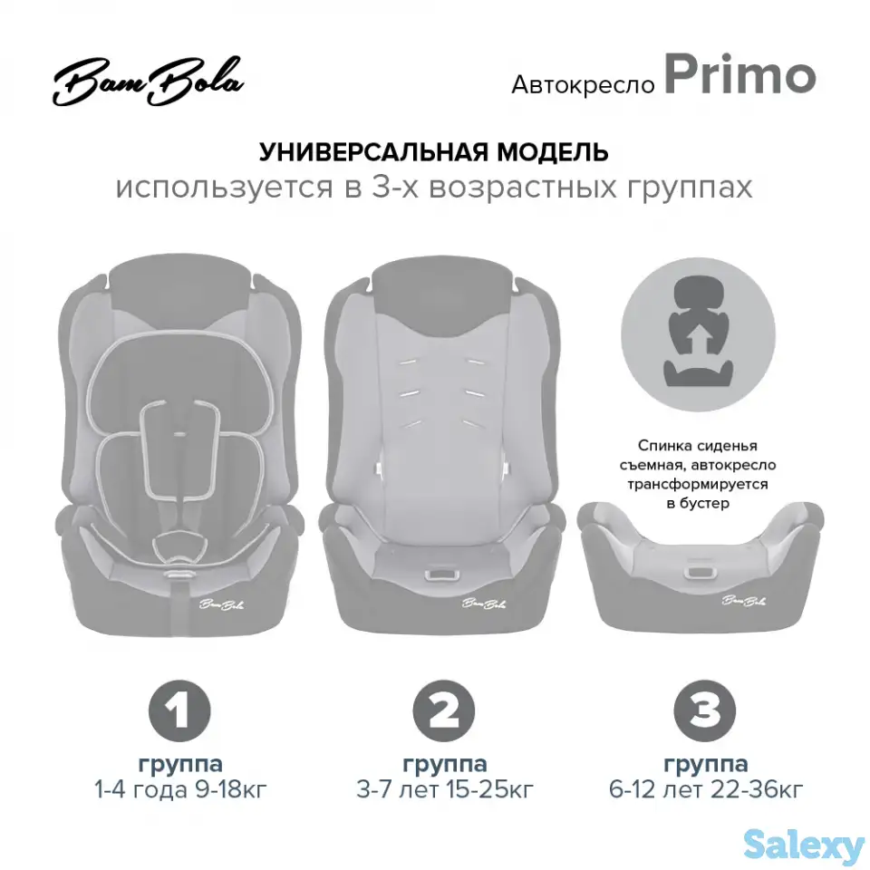 BAMBOLA Автомобильное кресло для детей 9-36 кг PRIMO Серый/Бежевый 2шт/кор, фотография 5
