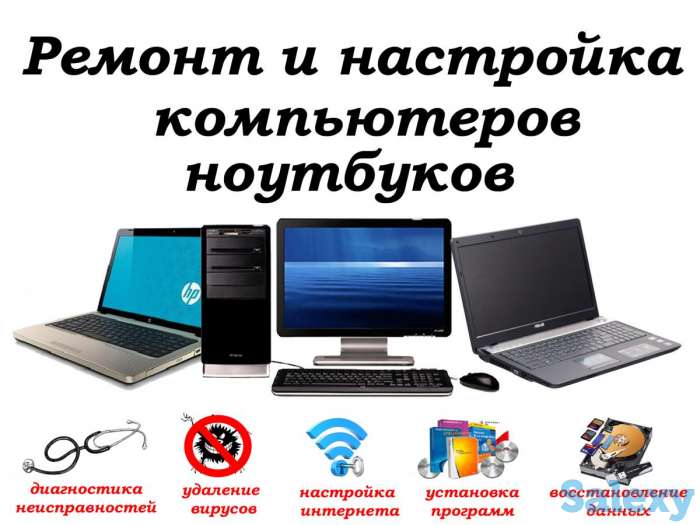 Ремонт компьютеров и ноутбуков на дому!, фотография 1