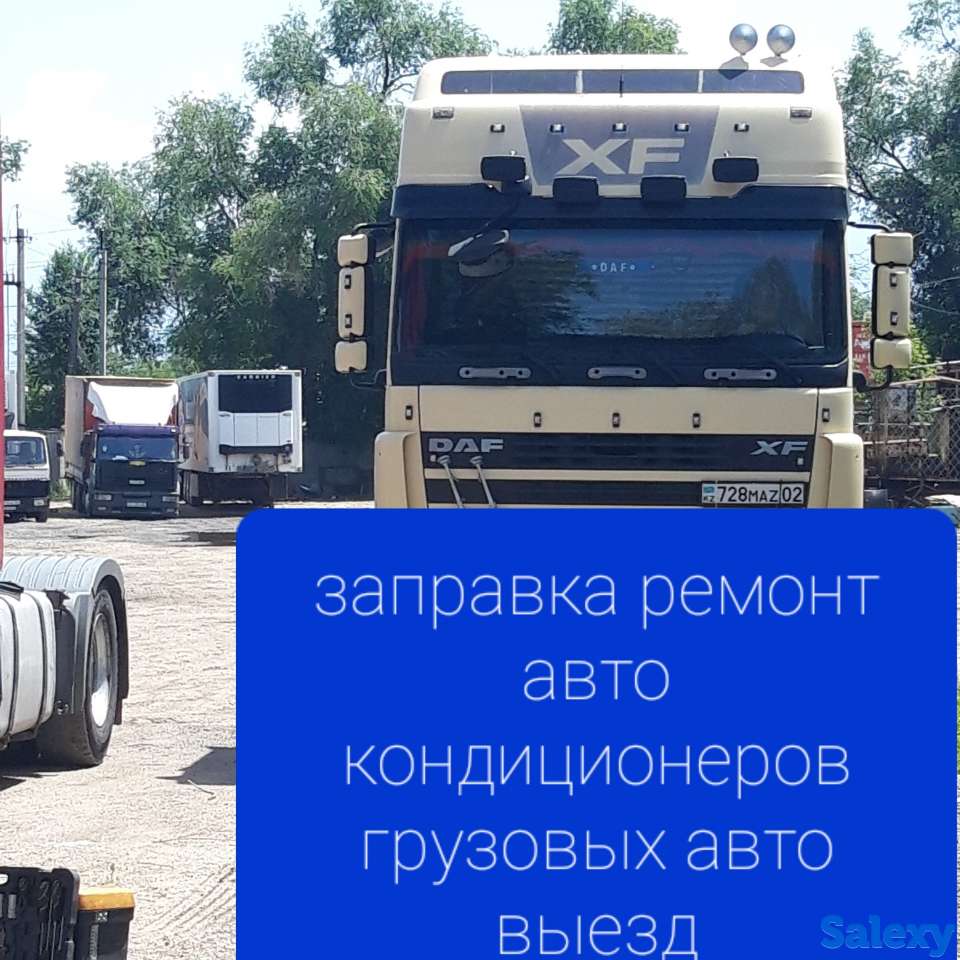 Заправка авто кондиционеров грузовых авто, фотография 2