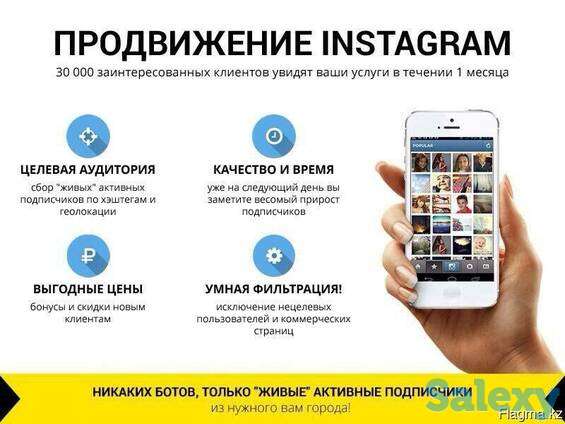 Продвижение INSTAGRAM, фотография 1