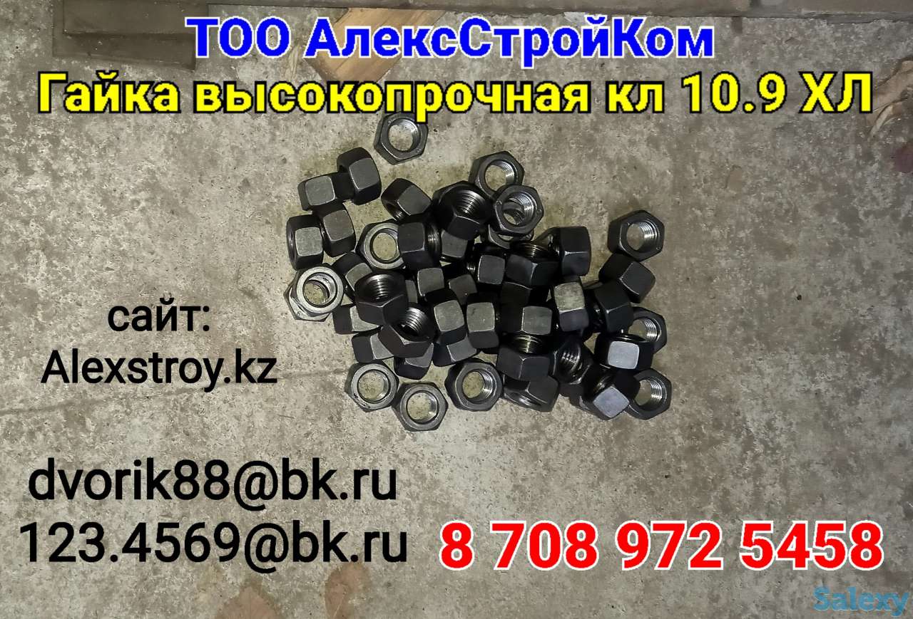 Гайки черные высокопрочные класс прочности 10.9, фотография 1