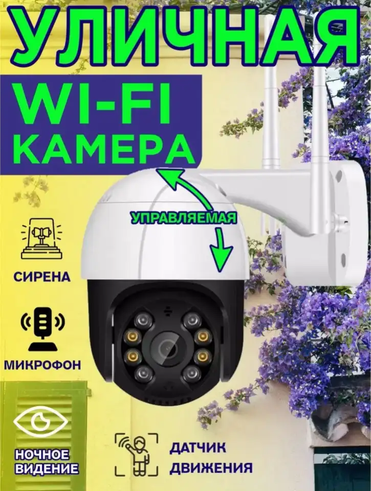 Wi-Fi Камера видеонаблюдения 5 Мпикс расширение, фотография 4