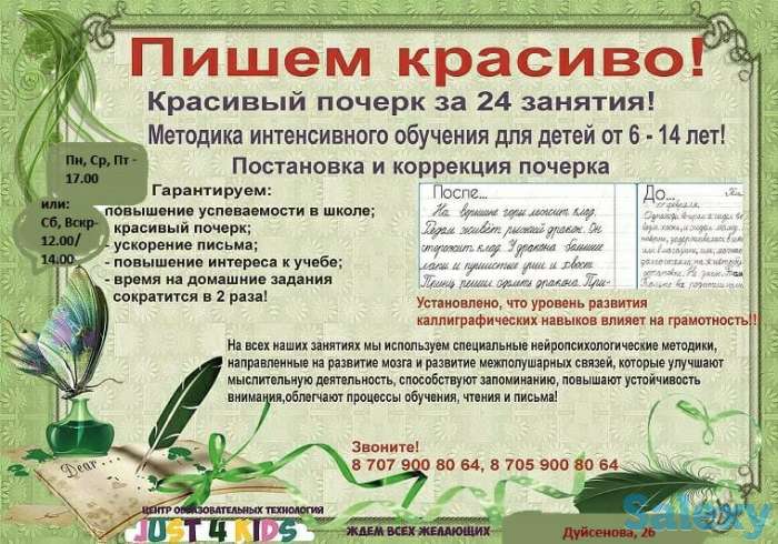 Красивый почерк за 24 занятия!, фотография 1