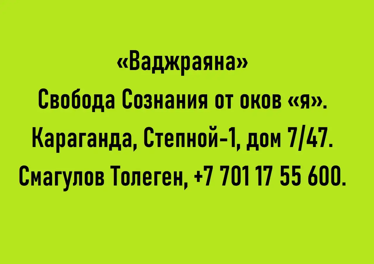 Клуб Ваджраяна, фотография 1