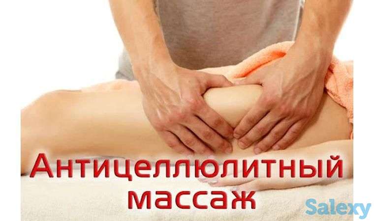 Приглашаем на Антицеллюлитный массаж, фотография 1