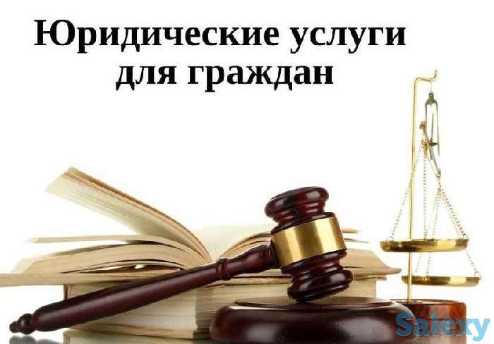 Юридические услуги, фотография 1