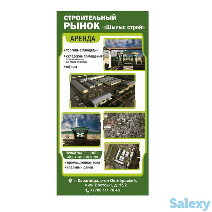 Новый строительный рынок 