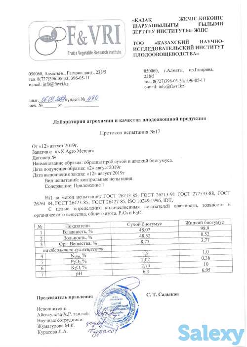 Био Удобрение 