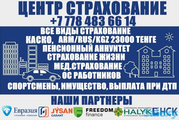 Автострахование онлайн/КАСКО, фотография 1