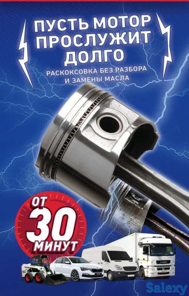 Аппаратная очистка раскоксовка двигателей, фотография 6