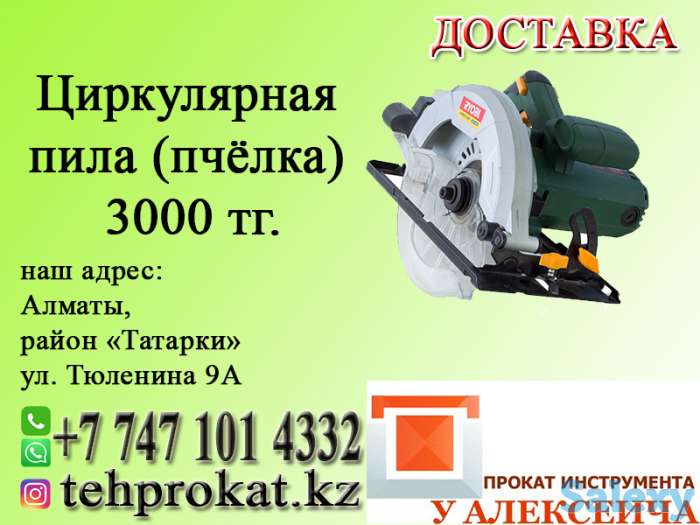 Прокат инструмента 